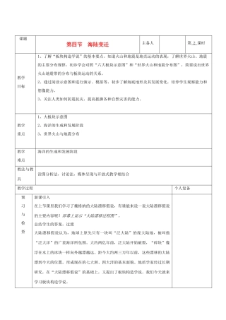 七年级地理上册 第二章 地球的面貌 第四节 海陆变迁（第2课时）教案 湘教版