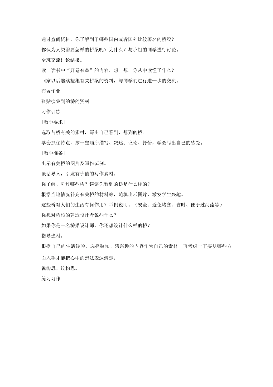 四年级语文上册 语文天地五教案 北师大版_第3页