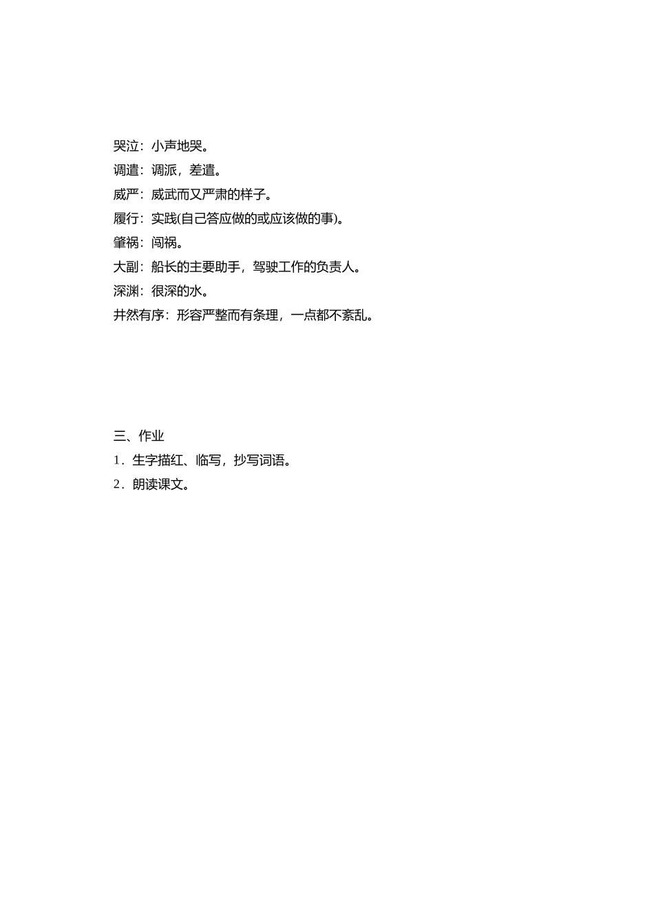 六年级语文上册 7 船长（第1课时）教案 苏教版-苏教版小学六年级上册语文教案_第2页