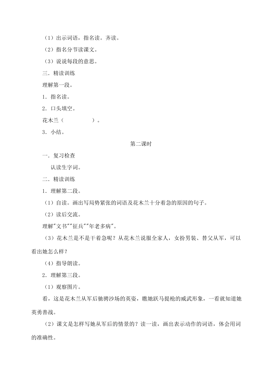 秋二年级语文下册 课文3 12 木兰从军教案2 苏教版-苏教版小学二年级下册语文教案_第2页
