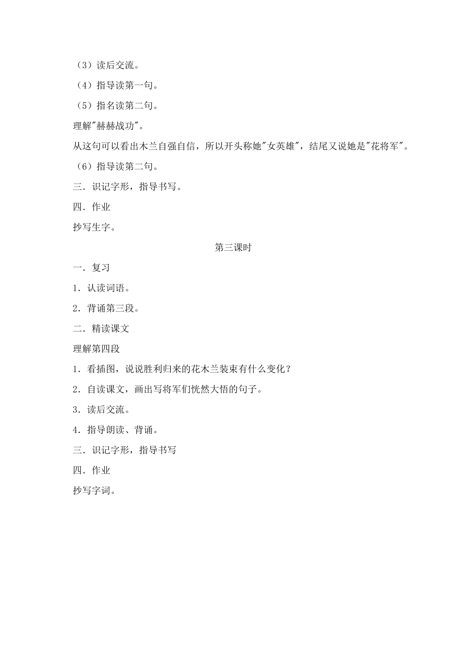 秋二年级语文下册 课文3 12 木兰从军教案2 苏教版-苏教版小学二年级下册语文教案_第3页