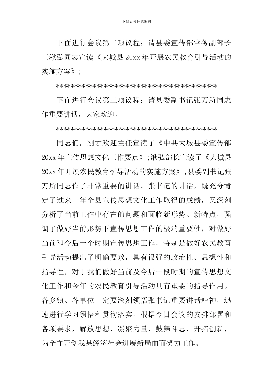 宣传工作会议主持人主持词_第2页