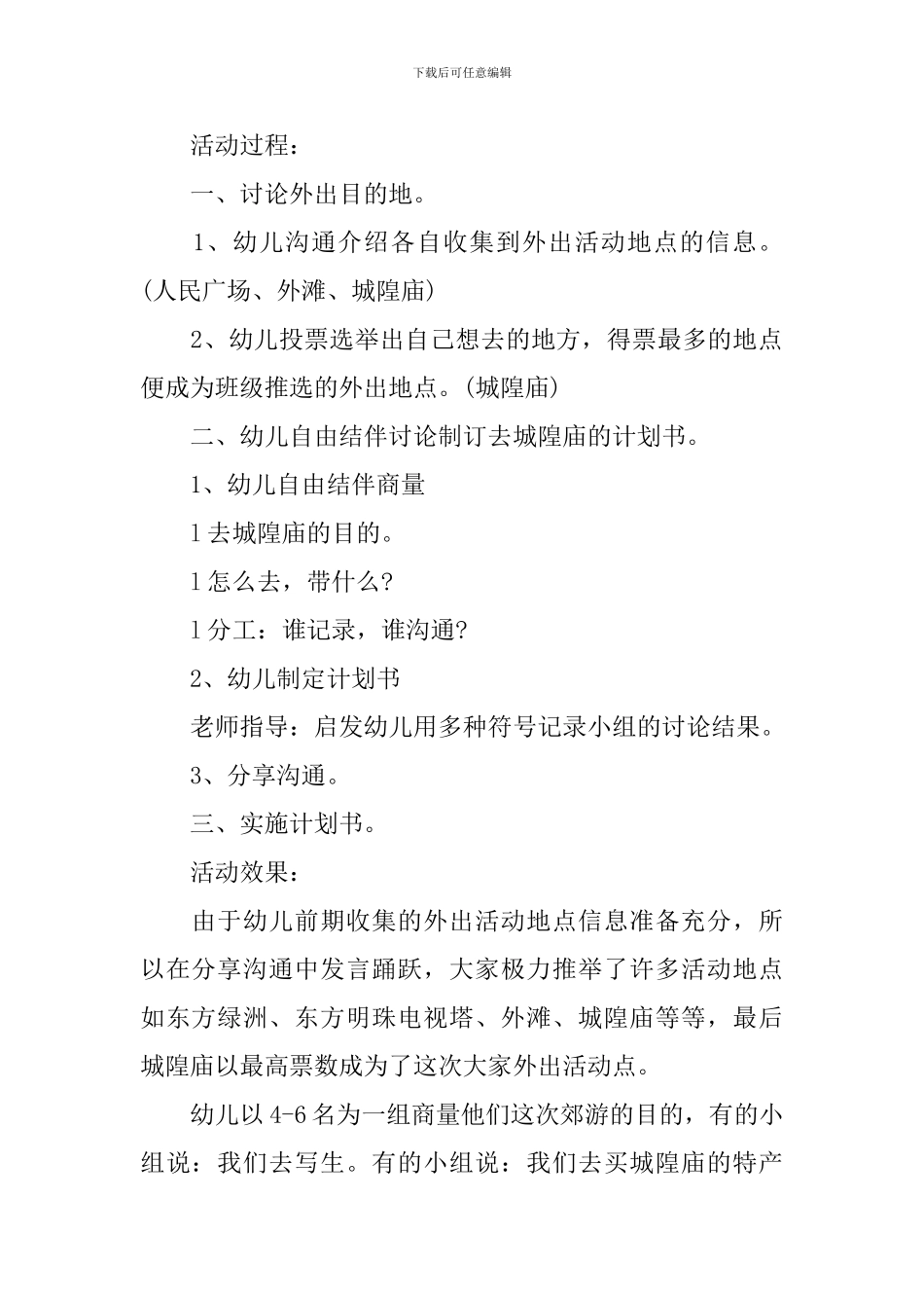 亲子采摘活动方案-亲子户外采摘活动方案_第2页