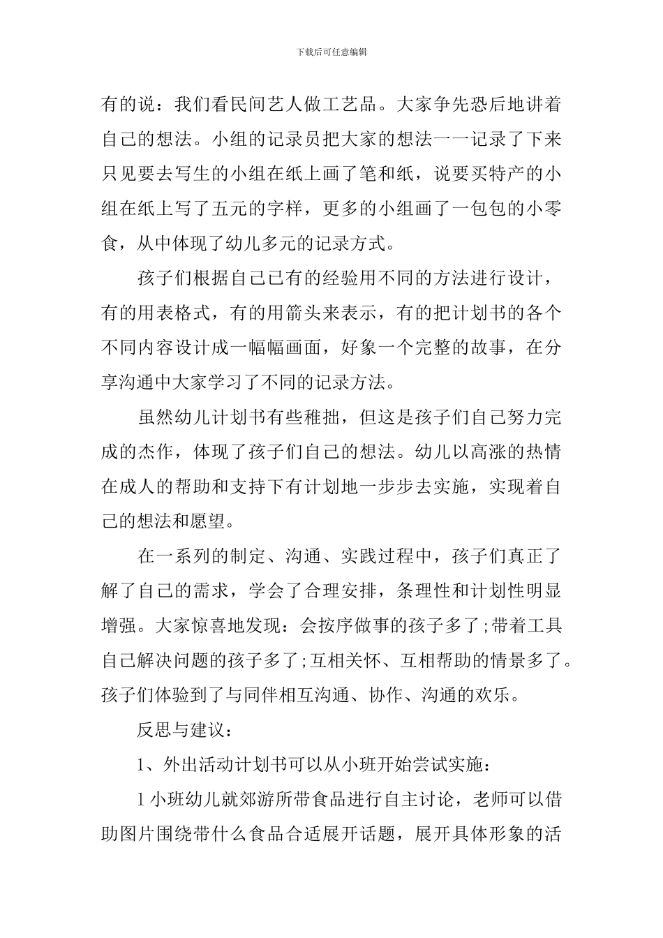 亲子采摘活动方案-亲子户外采摘活动方案_第3页