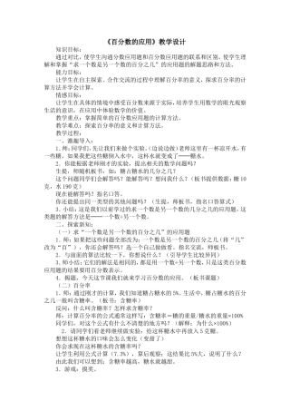《百分数的应用》教学设计