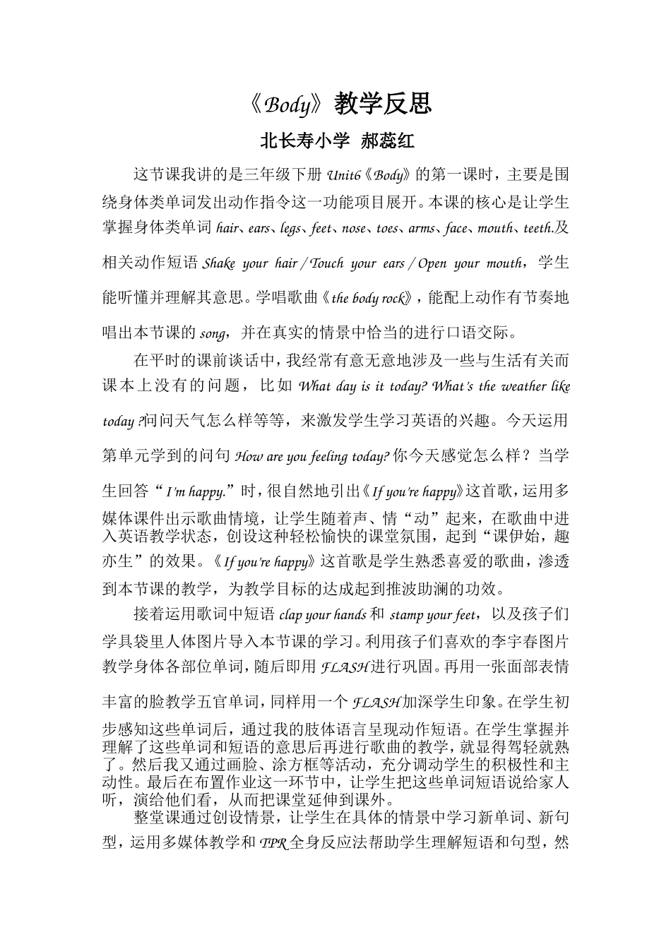 Body教学反思_第1页