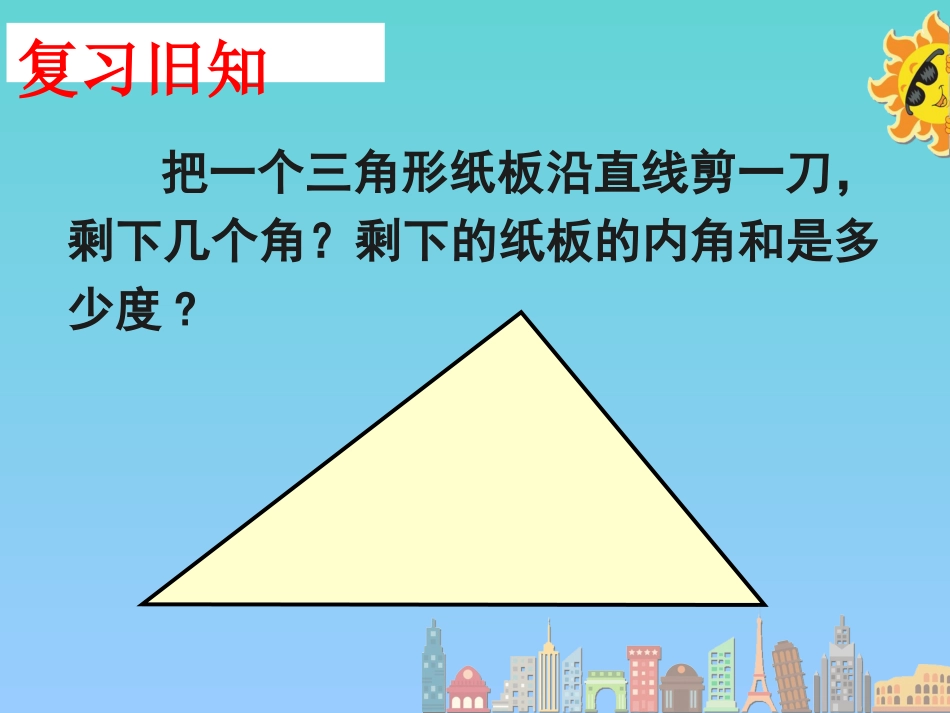 小学数学2011版本小学四年级四边形的内角和-(4)_第2页