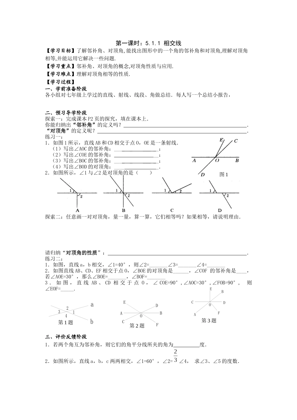 5.1.1-相交线-(2)_第1页