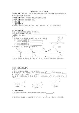 5.1.1-相交线-(2)
