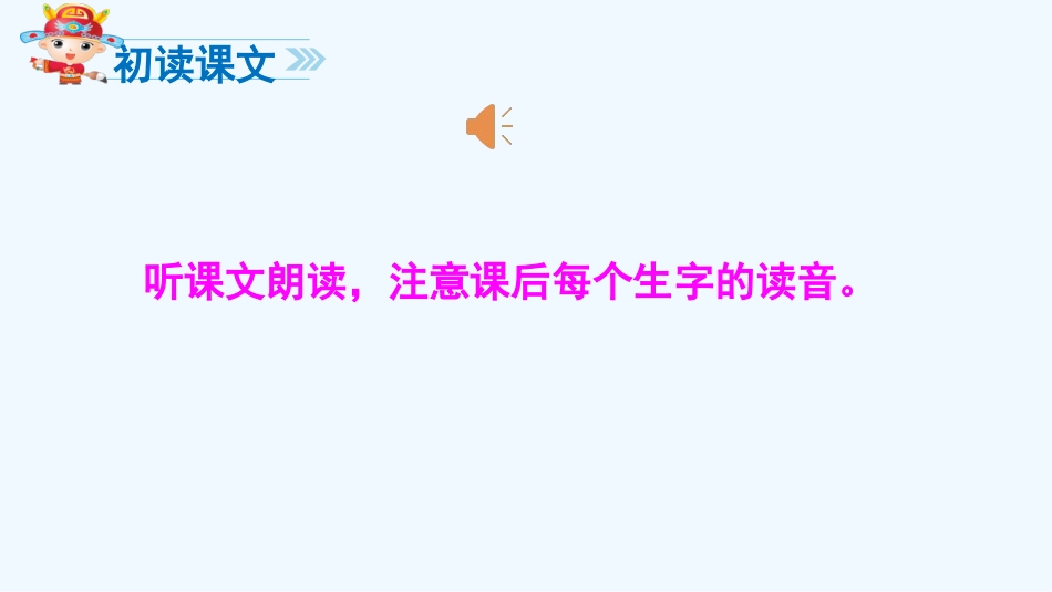 (部编)人教语文2011课标版一年级下册《小猴子下山》-(6)_第3页