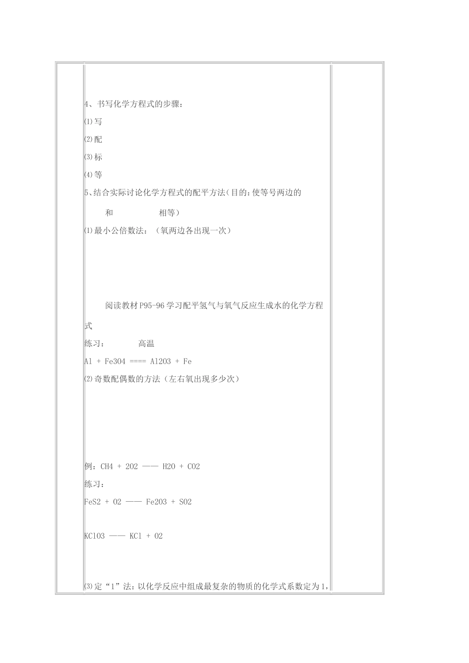 九年级化学上册 第五单元 化学方程式 课题2 如何正确书写化学方程式教案 （新版）新人教版-（新版）新人教版初中九年级上册化学教案_第2页