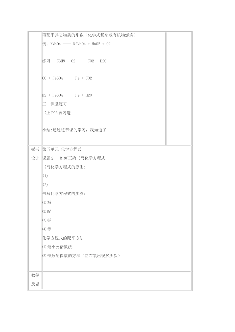 九年级化学上册 第五单元 化学方程式 课题2 如何正确书写化学方程式教案 （新版）新人教版-（新版）新人教版初中九年级上册化学教案_第3页