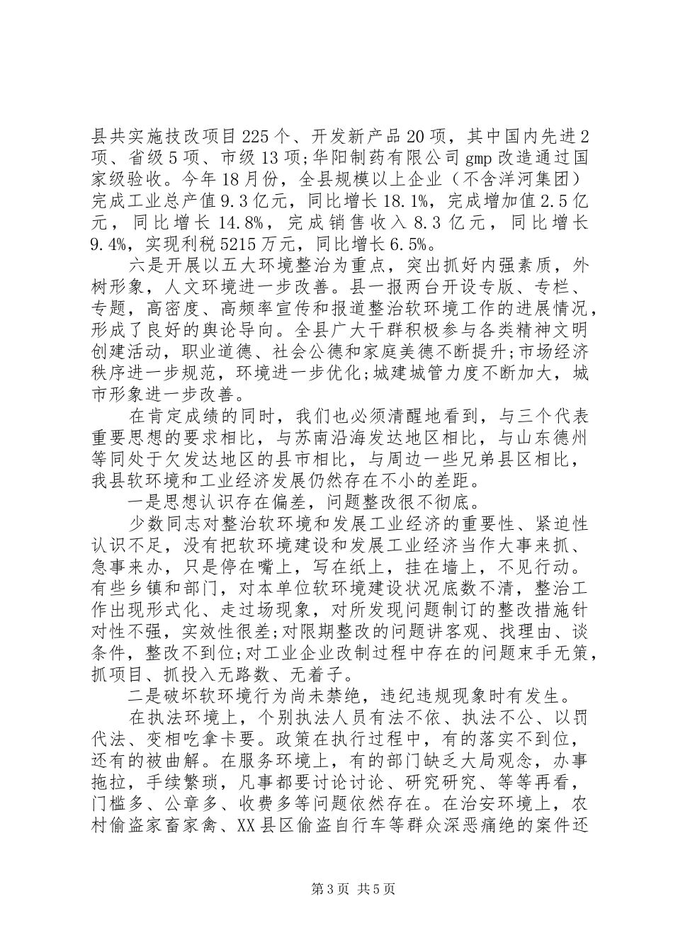 县工业园区建设动员大会领导讲话发言_第3页