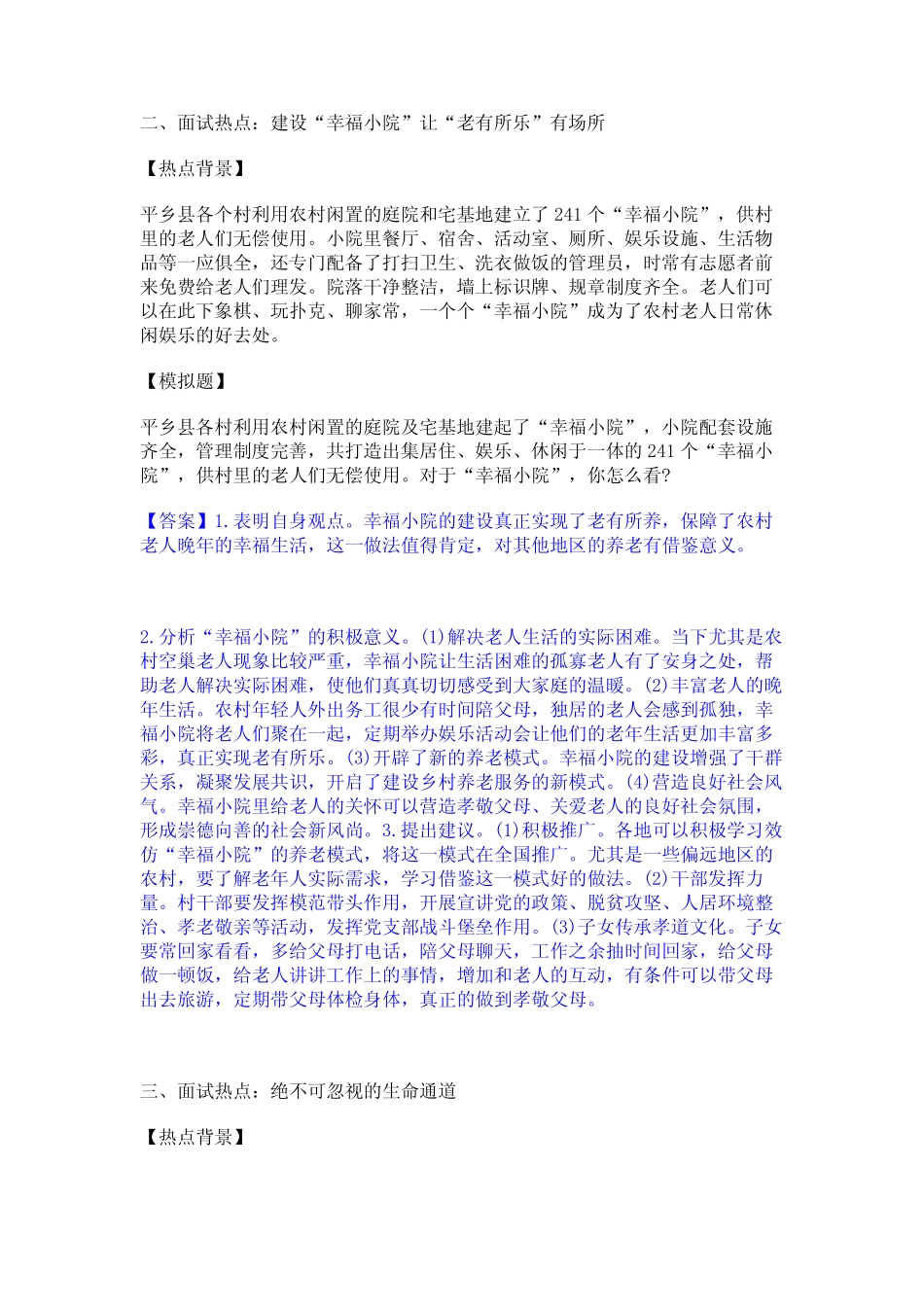 2024年公务员(国考)之公务员面试能力检测试卷A卷附答案_第2页