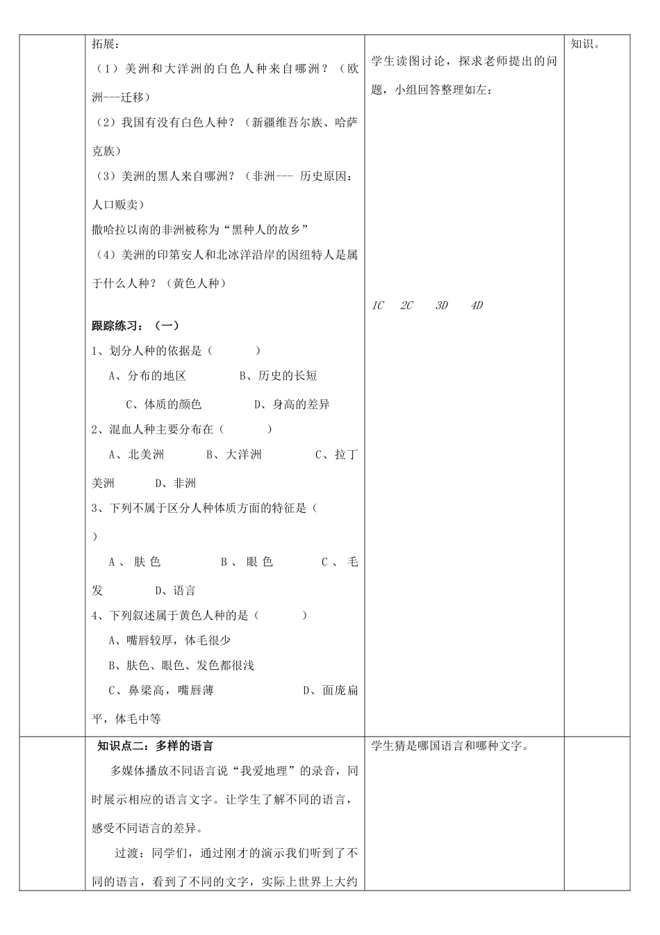 七年级地理上册 5.2世界的人种、语言和宗教教案 （新版）商务星球版-（新版）商务星球版初中七年级上册地理教案_第3页