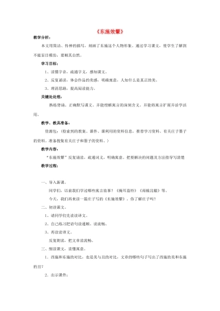 秋六年级语文上册《东施效颦》教案 北师大版-北师大版小学六年级上册语文教案