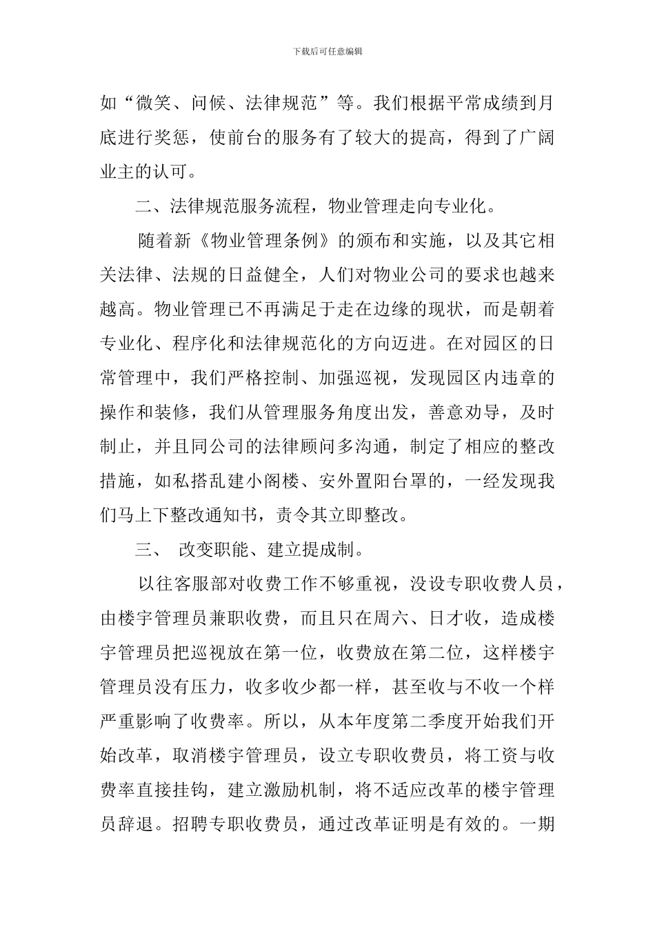 物业客服季度具体工作计划_第2页