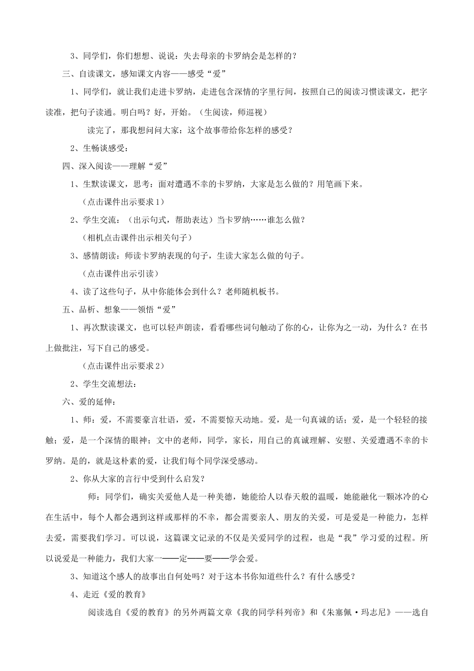 四年级语文上册 23《卡罗纳》教案设计 人教版_第2页