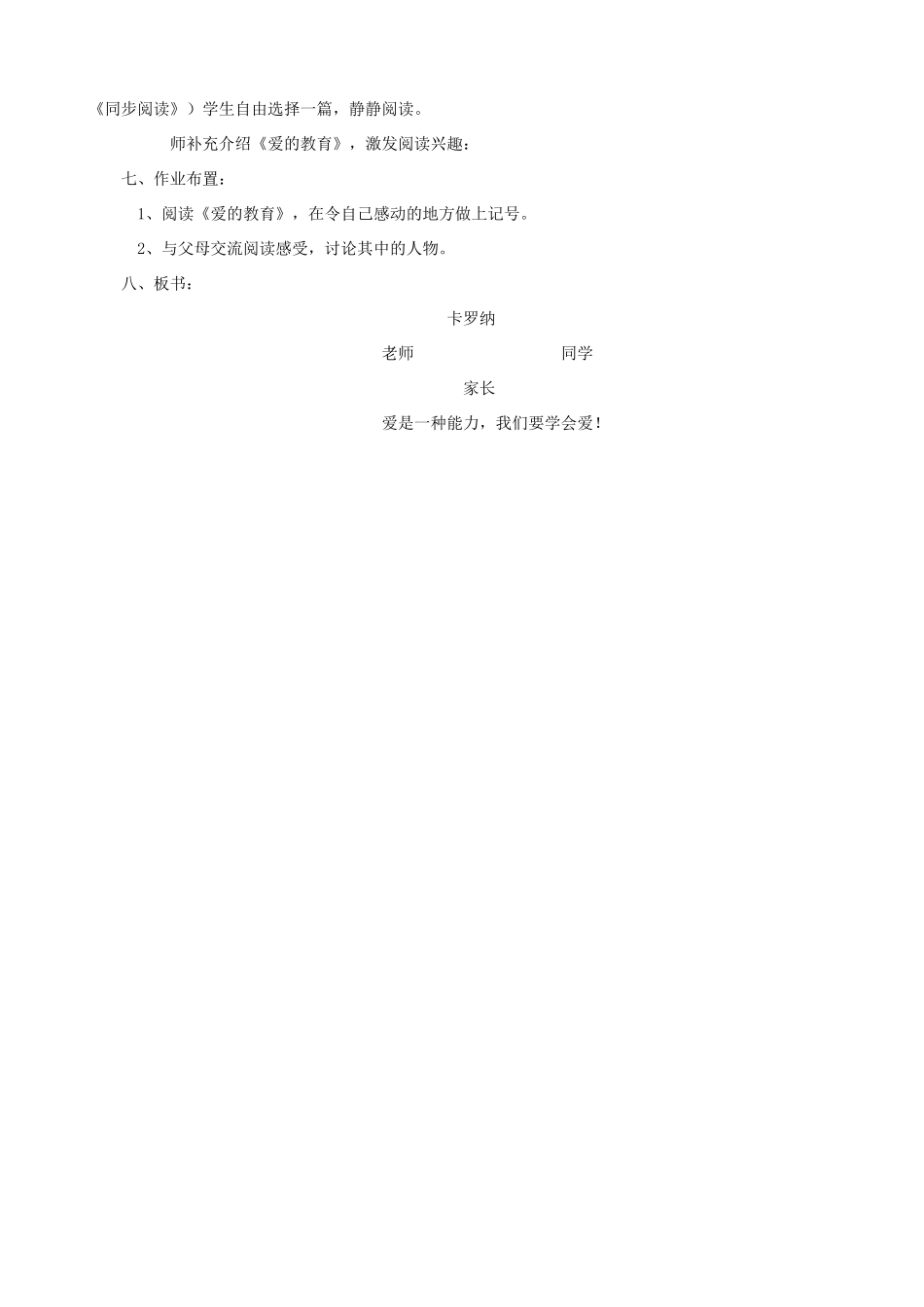 四年级语文上册 23《卡罗纳》教案设计 人教版_第3页