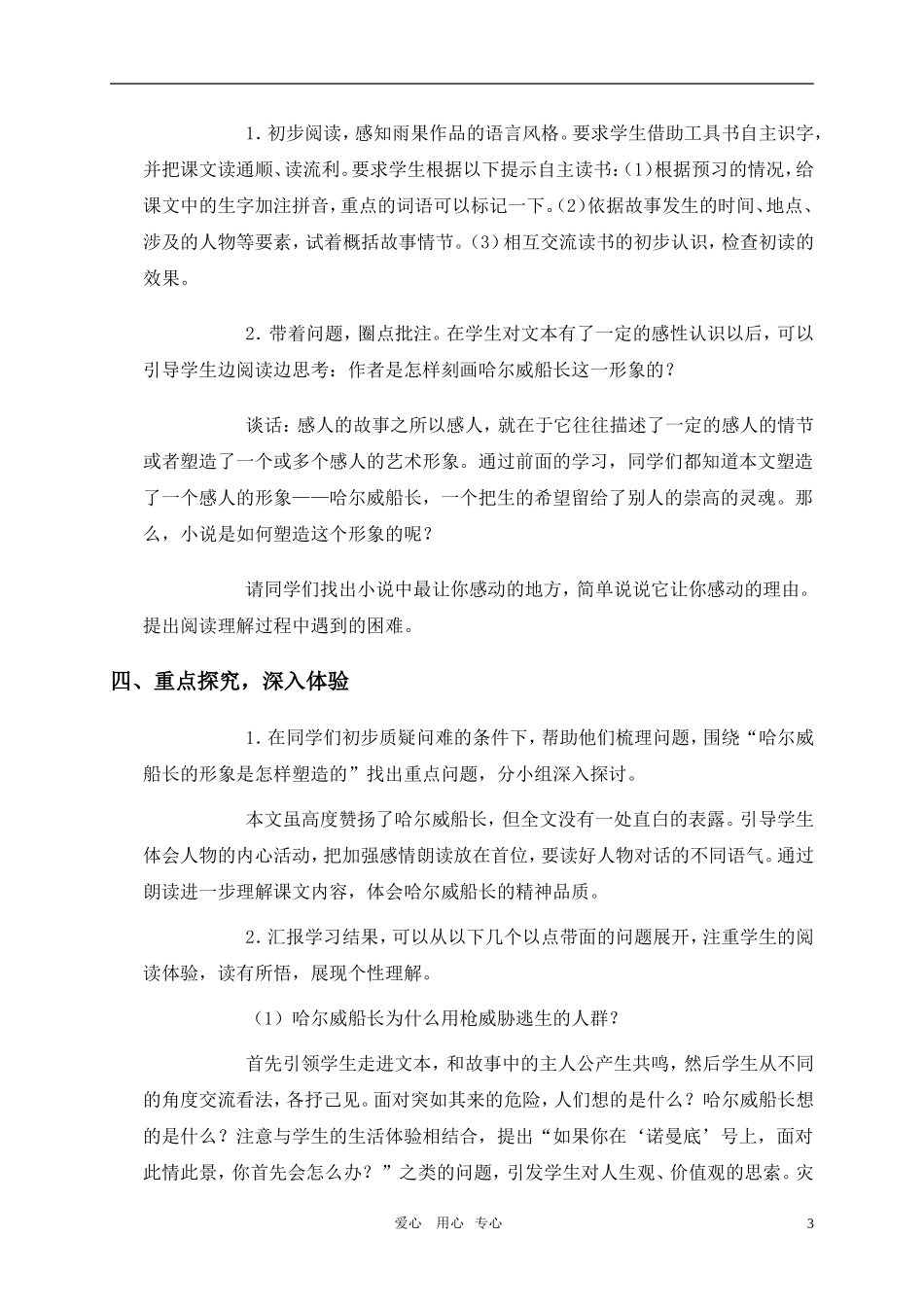 五年级语文上册 “诺曼底”号遇难记教案 北师大版_第3页