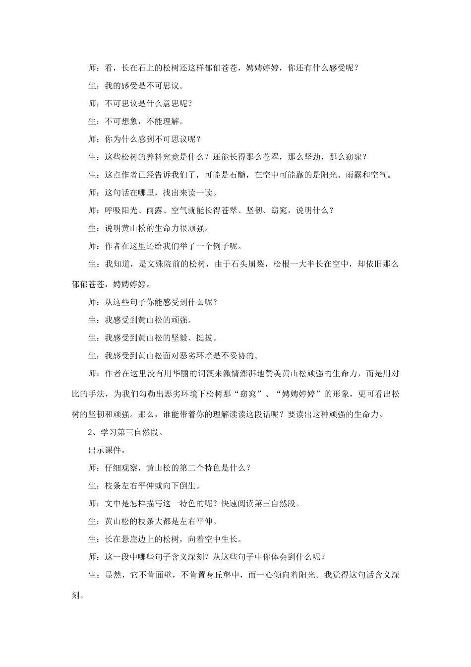 五年级语文下册 5.2黄山松教案4 长春版-长春版小学五年级下册语文教案_第2页