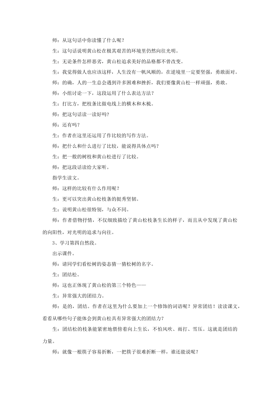 五年级语文下册 5.2黄山松教案4 长春版-长春版小学五年级下册语文教案_第3页
