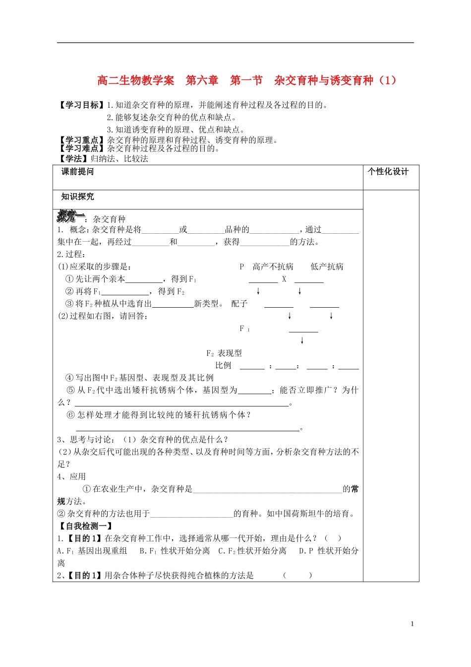 山东省文登市教育教学研究培训中心高中生物 第六章 第一节 杂交育种与诱变育种（1）学案 新人教版必修2_第1页