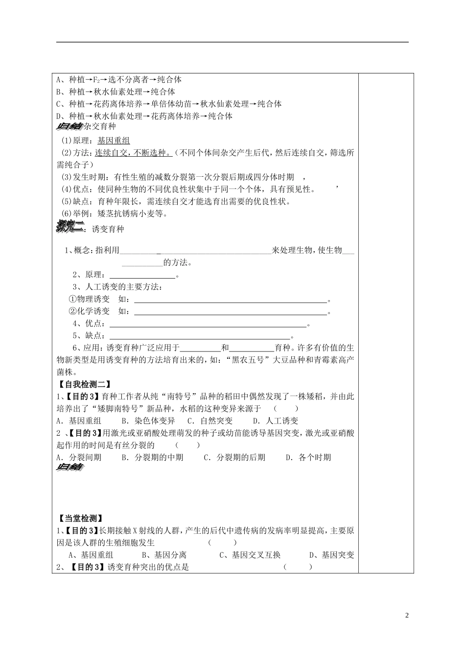 山东省文登市教育教学研究培训中心高中生物 第六章 第一节 杂交育种与诱变育种（1）学案 新人教版必修2_第2页