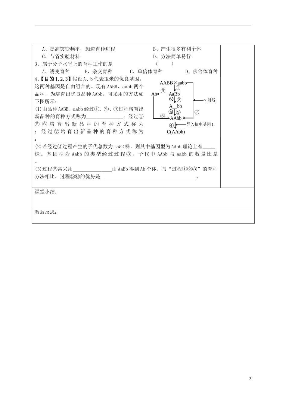 山东省文登市教育教学研究培训中心高中生物 第六章 第一节 杂交育种与诱变育种（1）学案 新人教版必修2_第3页