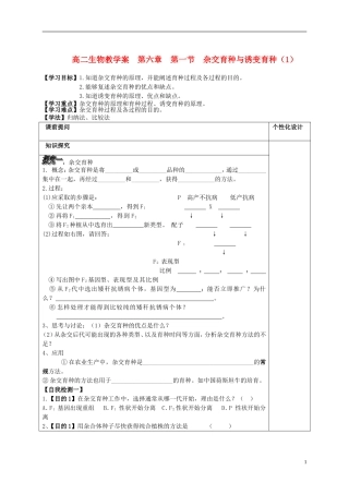 山东省文登市教育教学研究培训中心高中生物 第六章 第一节 杂交育种与诱变育种（1）学案 新人教版必修2