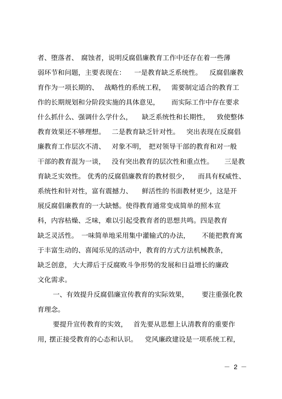反腐倡廉调研报告_第2页