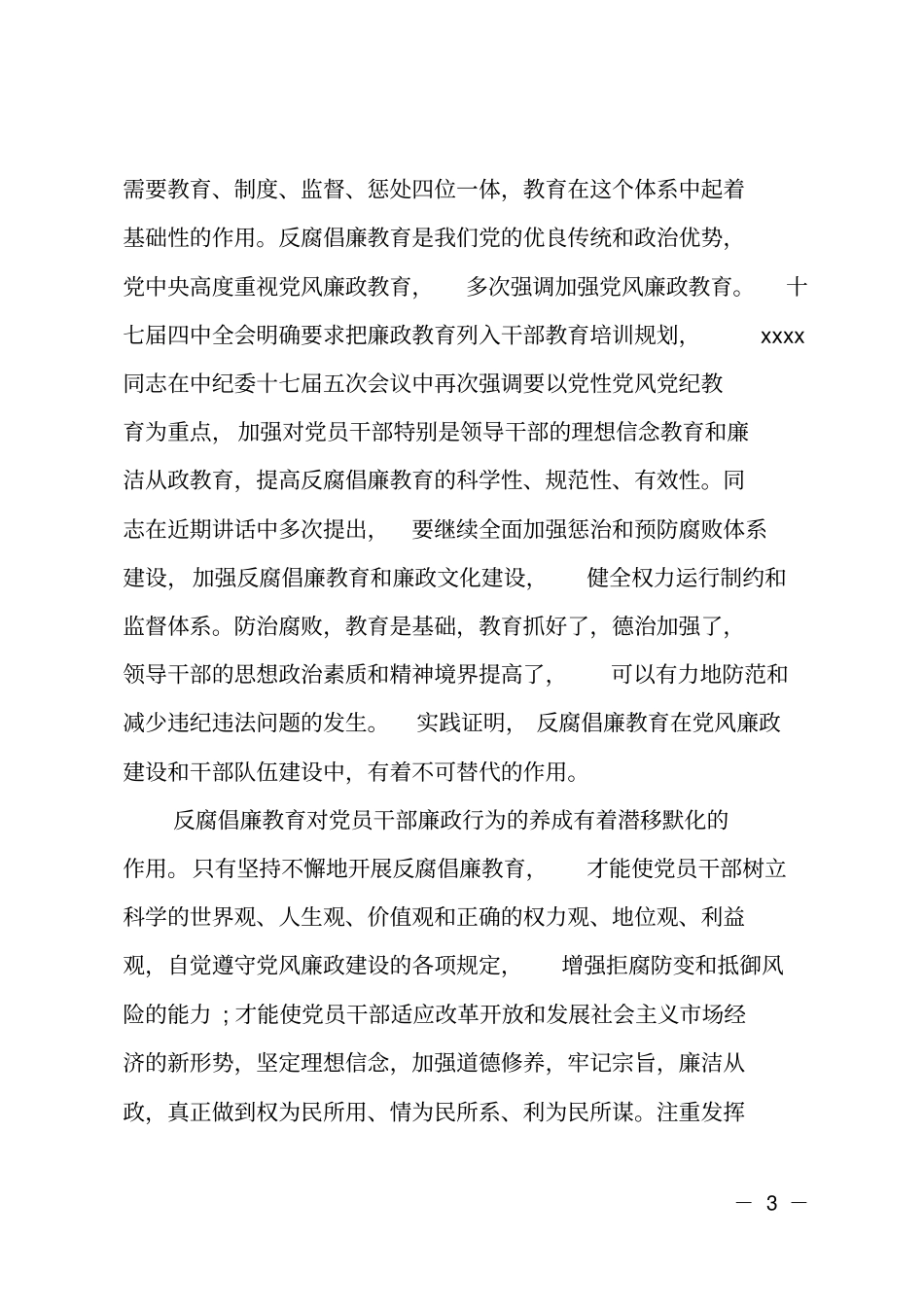 反腐倡廉调研报告_第3页