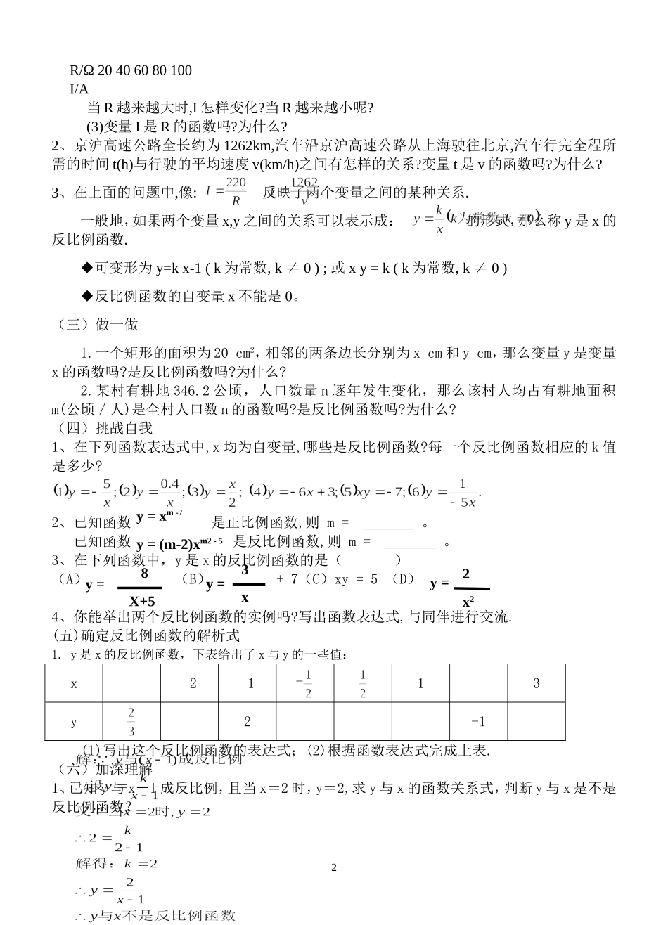 《反比例函数》.1反比例函数-教学设计_第2页