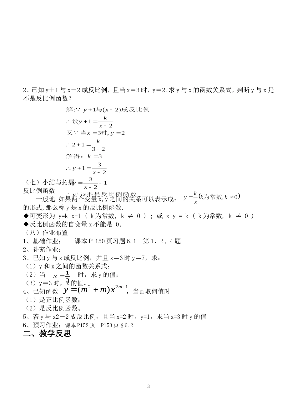 《反比例函数》.1反比例函数-教学设计_第3页
