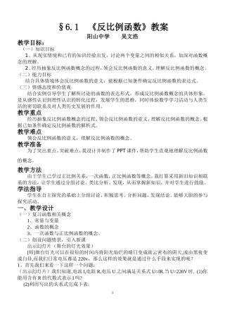 《反比例函数》.1反比例函数-教学设计