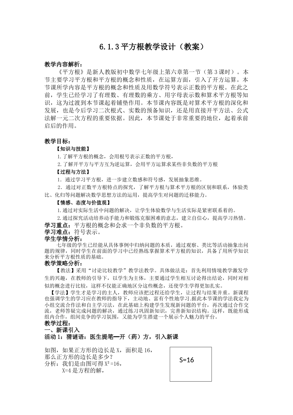 《平方根》-(2)_第1页
