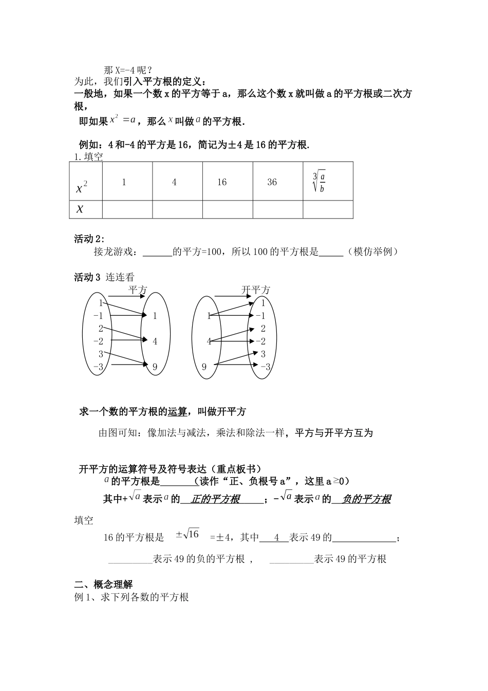《平方根》-(2)_第2页