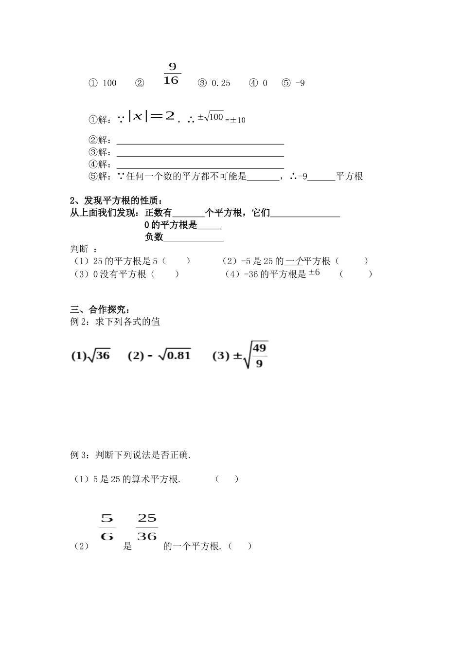 《平方根》-(2)_第3页