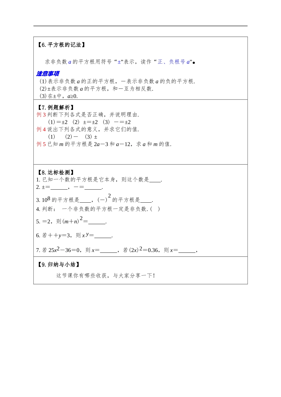 6.1.3平方根-(2)_第2页