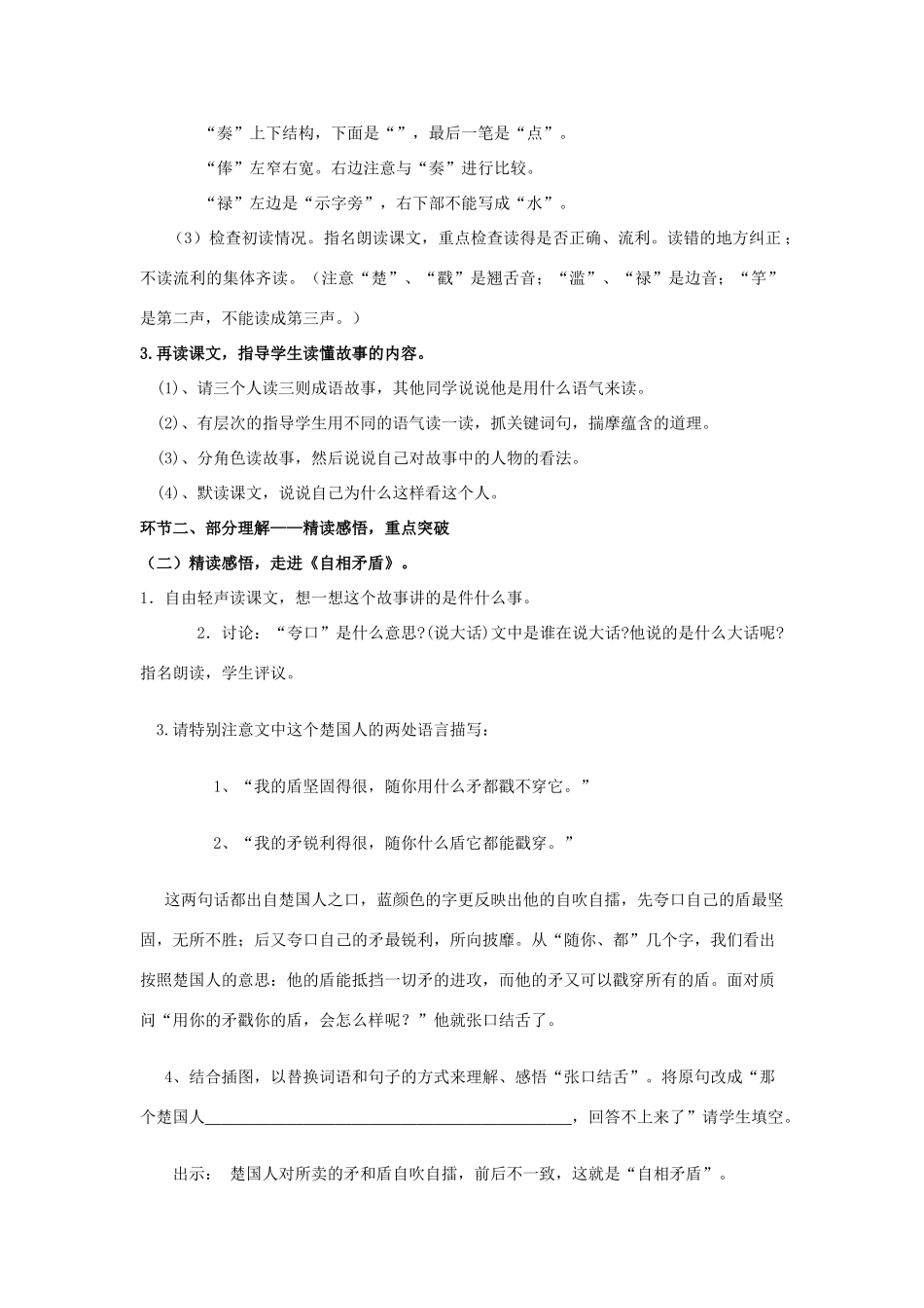 五年级语文上册 3.8 成语故事（自相矛盾、滥竽充数）教案1 苏教版-苏教版小学五年级上册语文教案_第2页