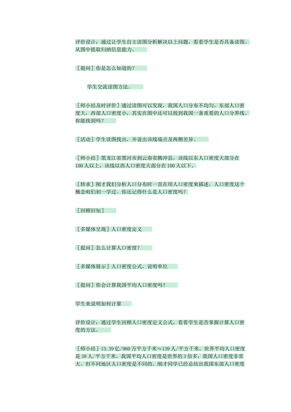 七年级地理上册 第二章 第二节 众多的人口教案2 中图版-中图版初中七年级上册地理教案_第3页