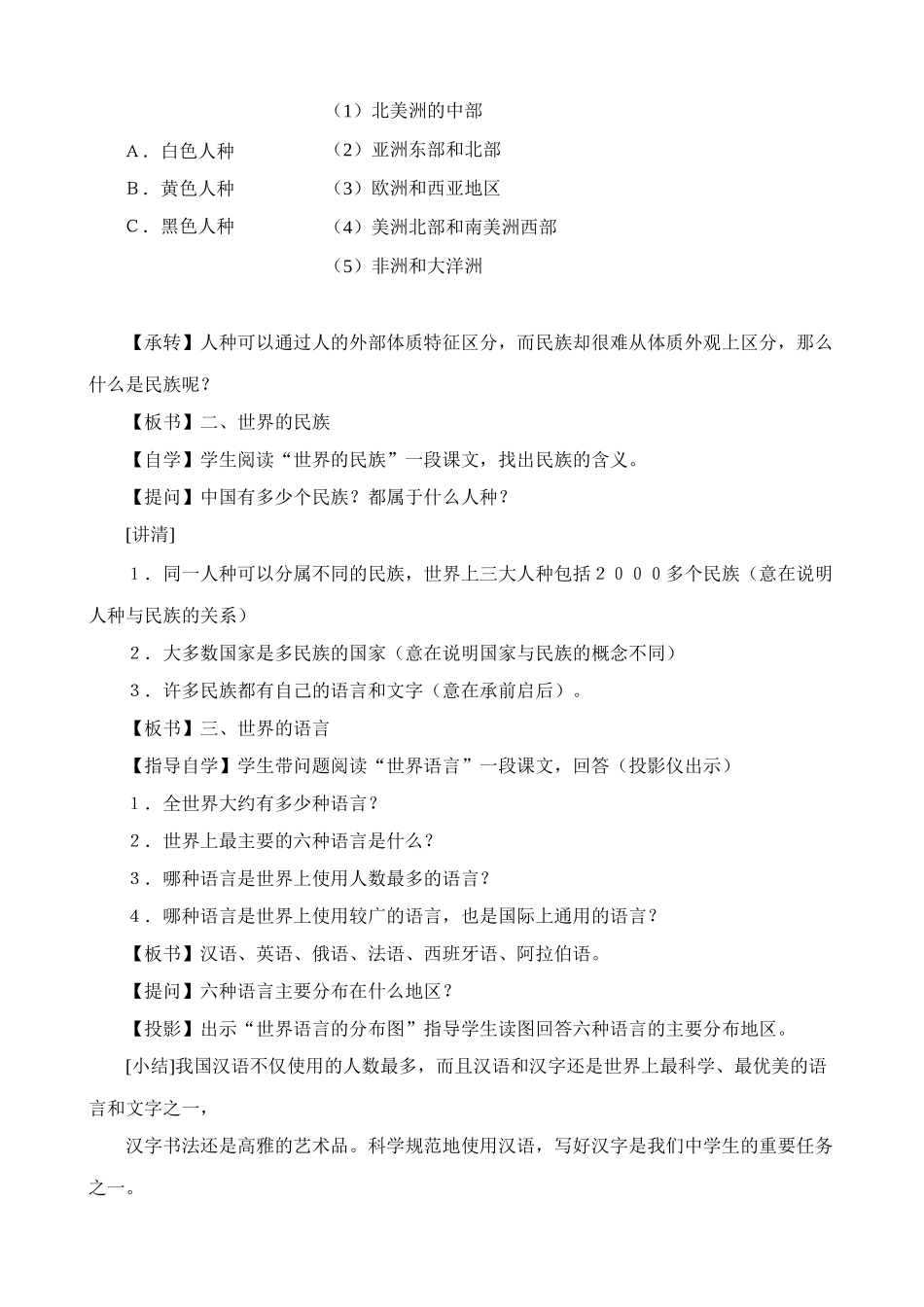 七年级地理上世界的人种、语言和宗教教案新人教版_第3页