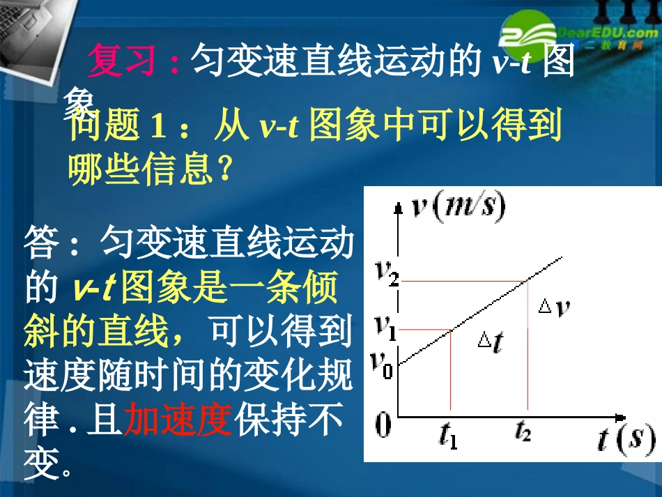 高中物理-第二章第二节《匀变速直线运动的速度与时间的变化》课件-新人教版必修1_第3页