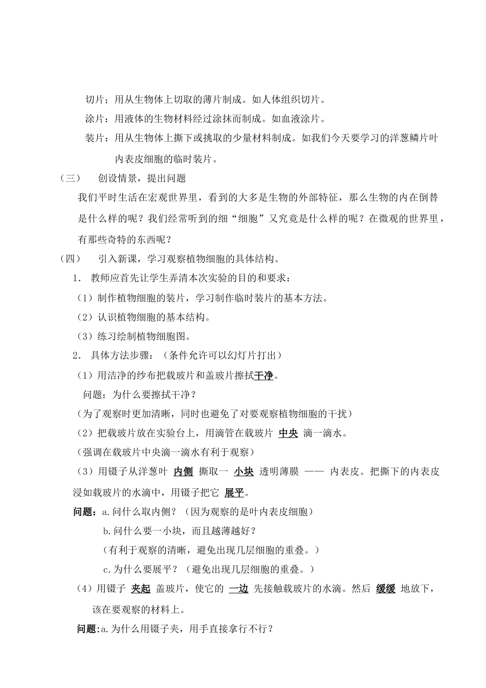 七年级生物第一章 观察细胞的结构 第二节 观察植物细胞教案人教版_第2页