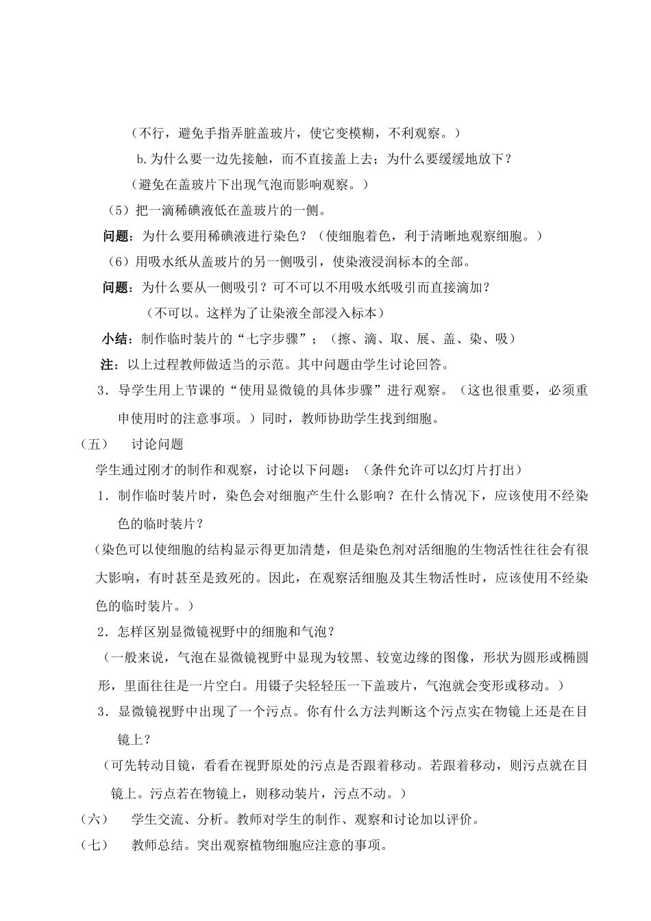 七年级生物第一章 观察细胞的结构 第二节 观察植物细胞教案人教版_第3页