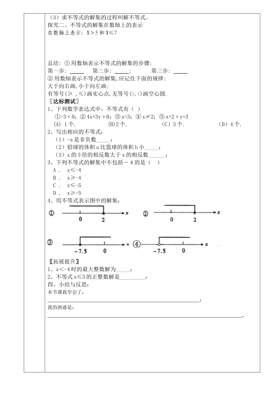 9.1.1不等式及其解集-(3)_第2页