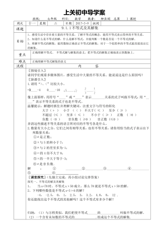 9.1.1不等式及其解集-(3)