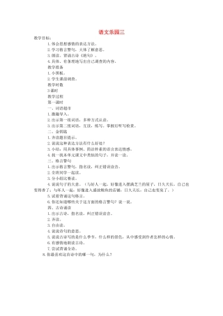 六年级语文下册 语文乐园三（第1课时）教案 语文A版-语文A版小学六年级下册语文教案