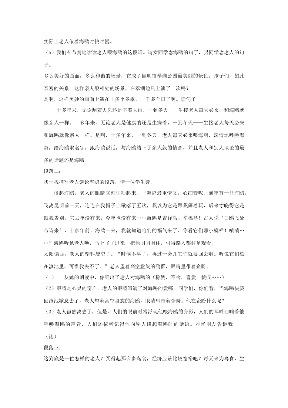 六年级语文上册 老人与海鸥教案 新人教版_第3页