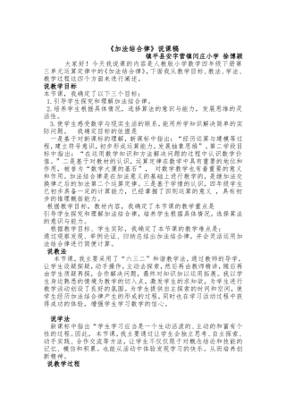 人教2011版小学数学四年级加法结合律说课稿